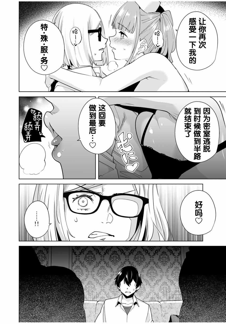 命运恋人 第29话 第6页