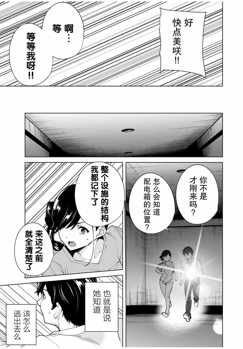 命运恋人 第29话 第9页