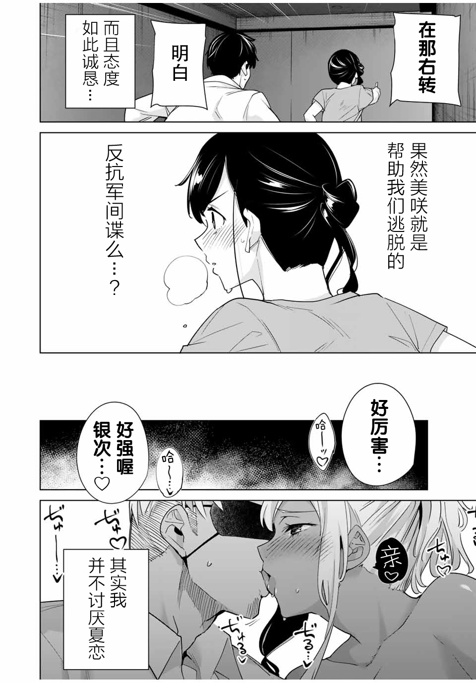 命运恋人 第29话 第10页
