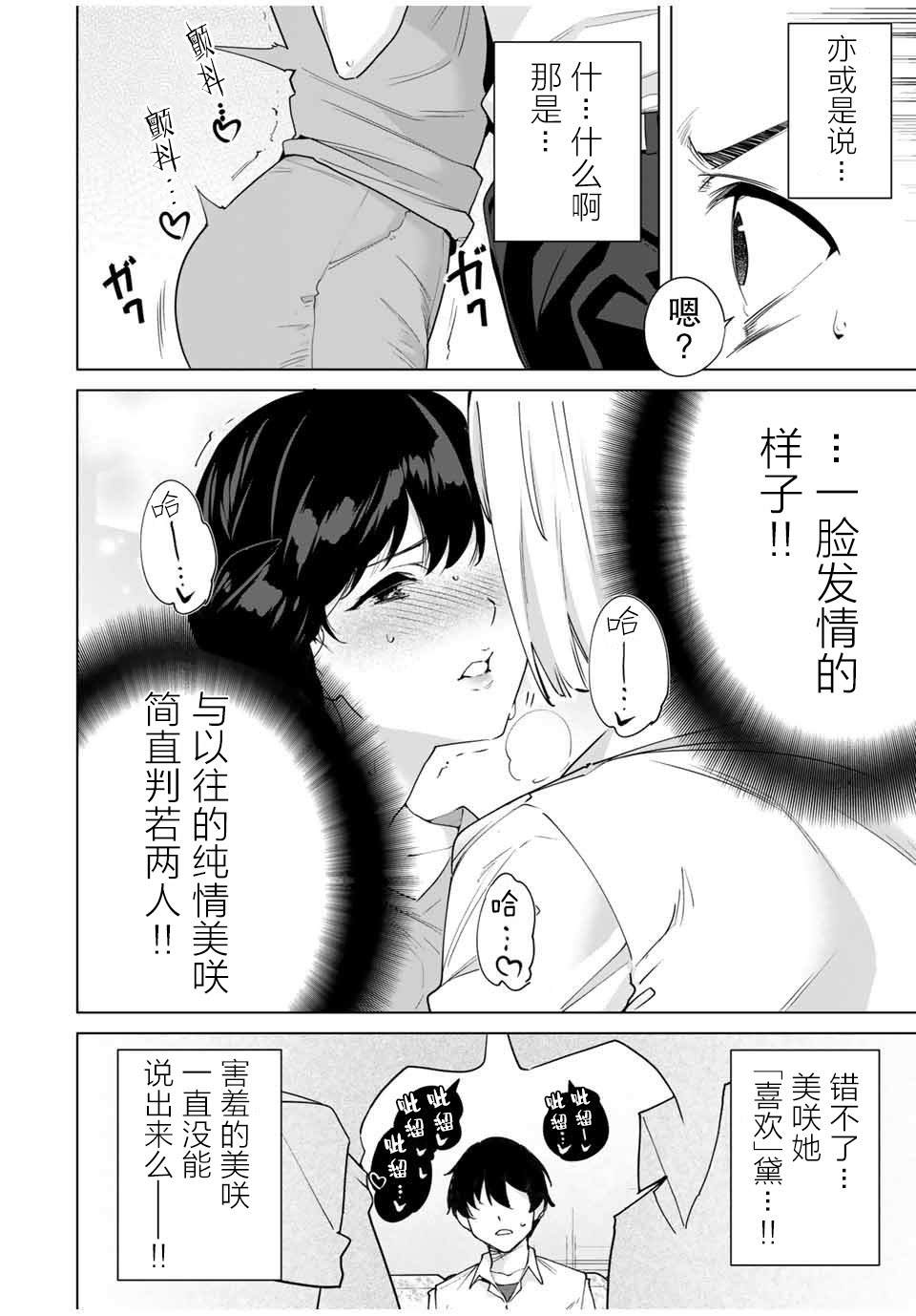 命运恋人 第31话 第2页