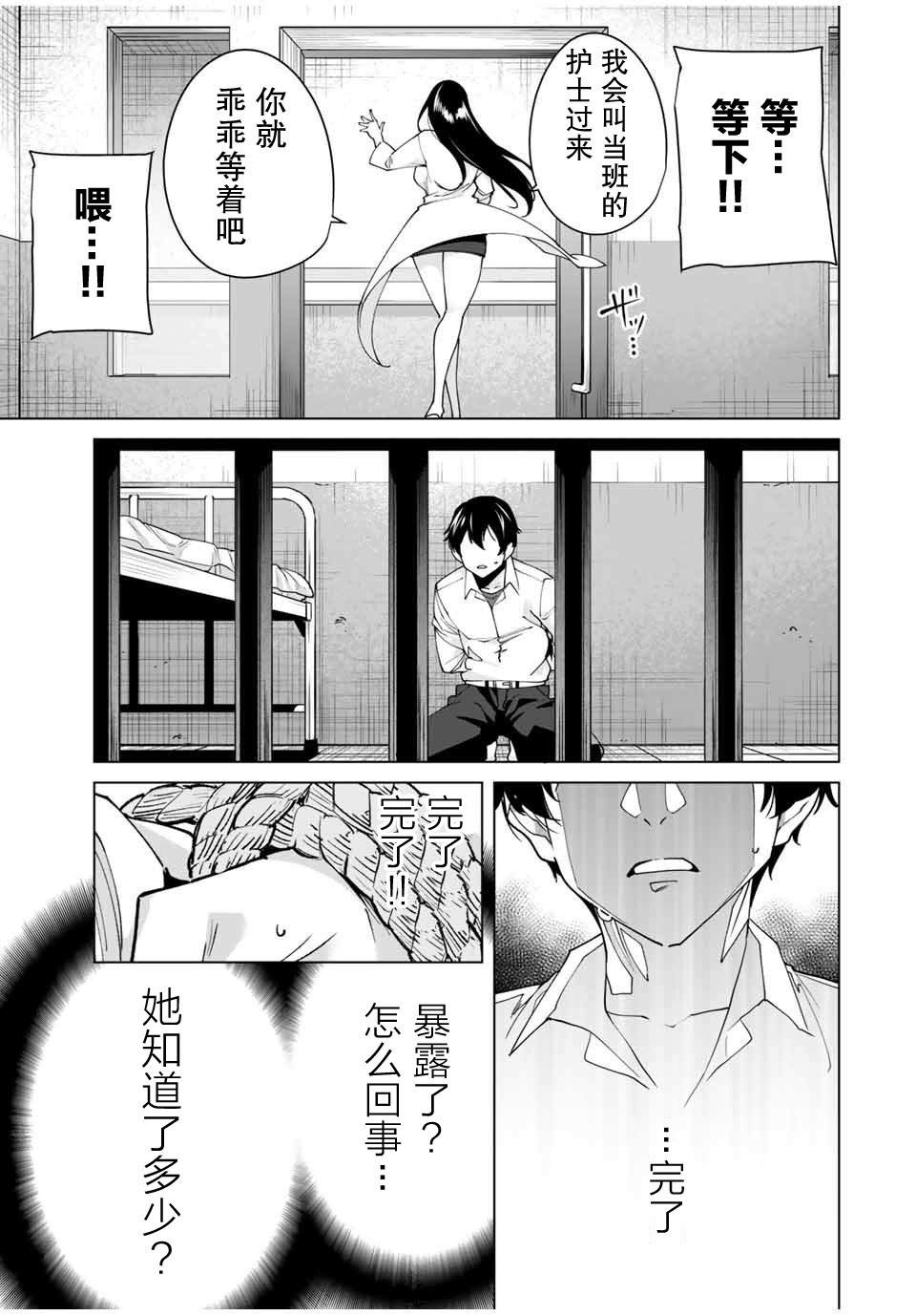 命运恋人 第31话 第11页