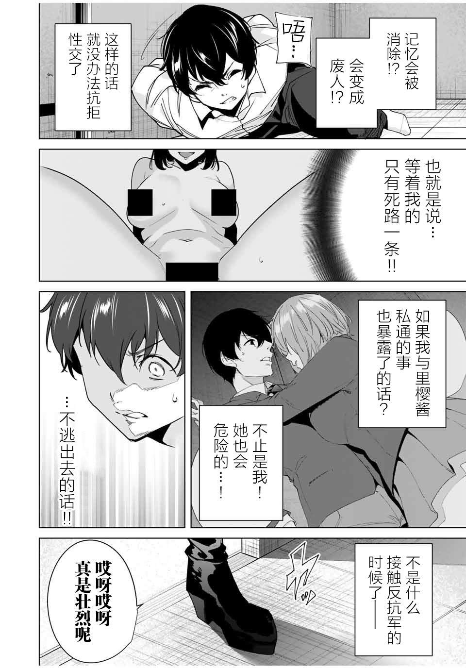 命运恋人 第31话 第12页