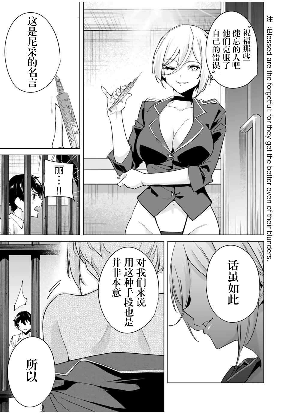 命运恋人 第31话 第13页