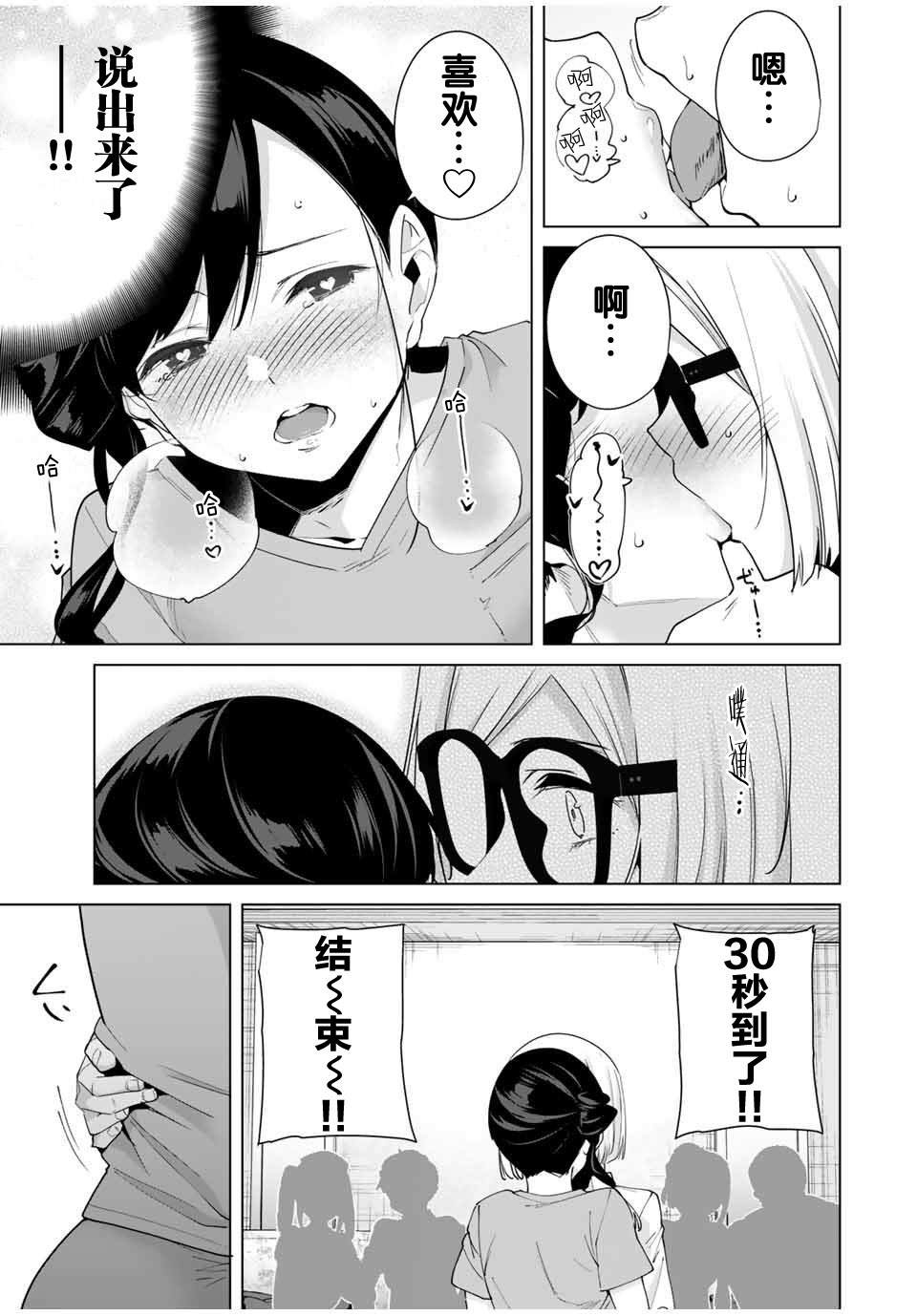 命运恋人 第31话 第3页