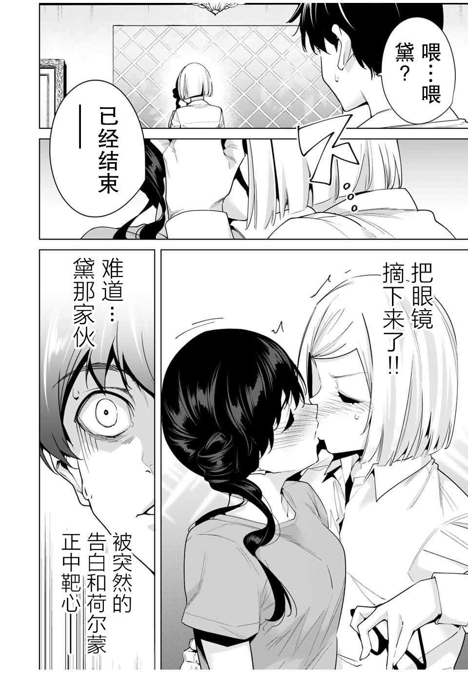 命运恋人 第31话 第4页