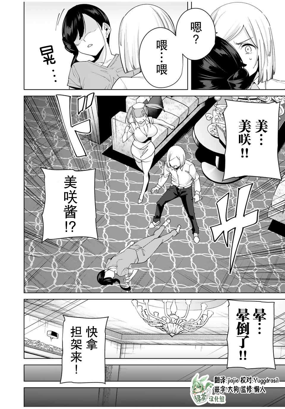 命运恋人 第31话 第6页