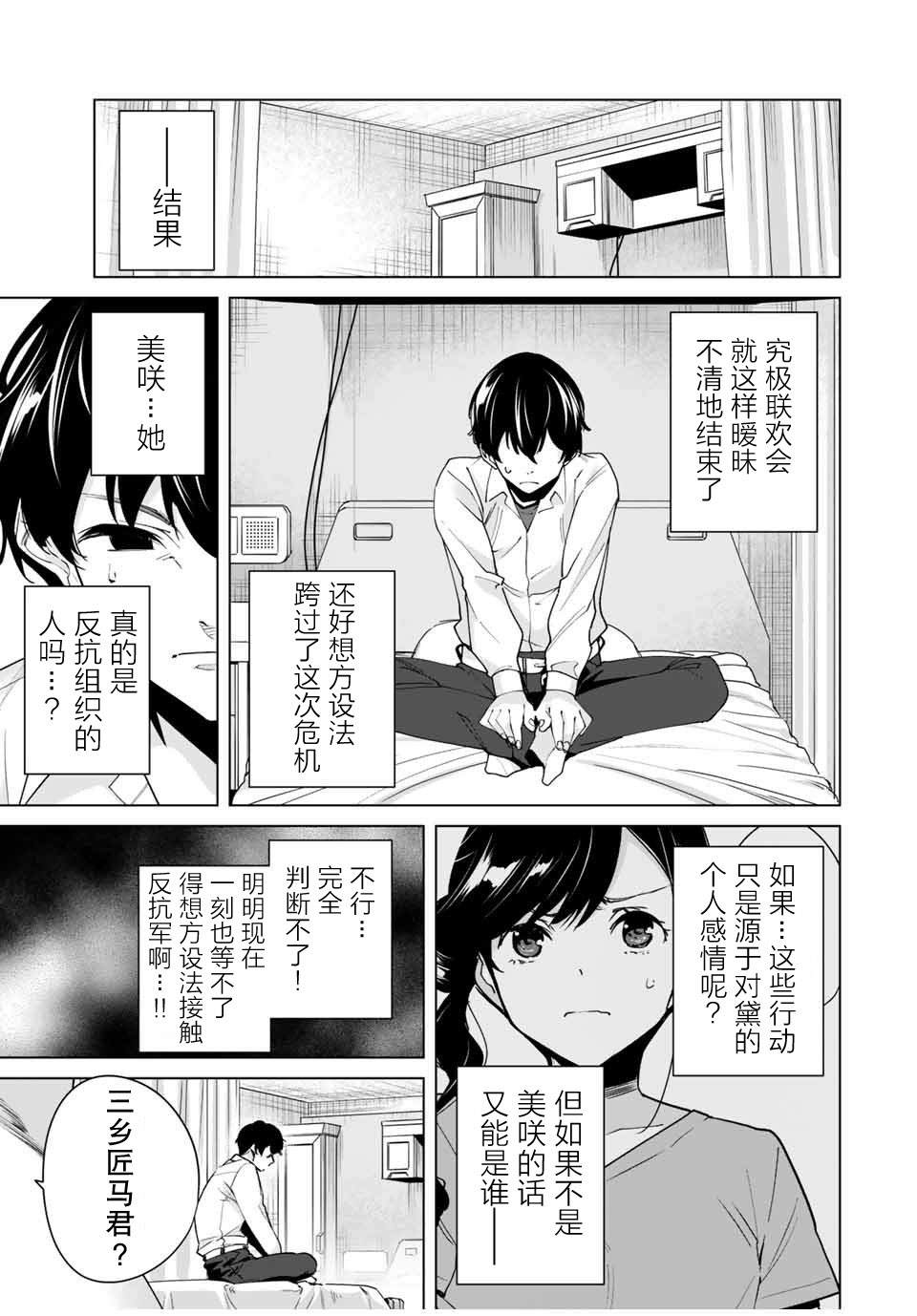 命运恋人 第31话 第7页
