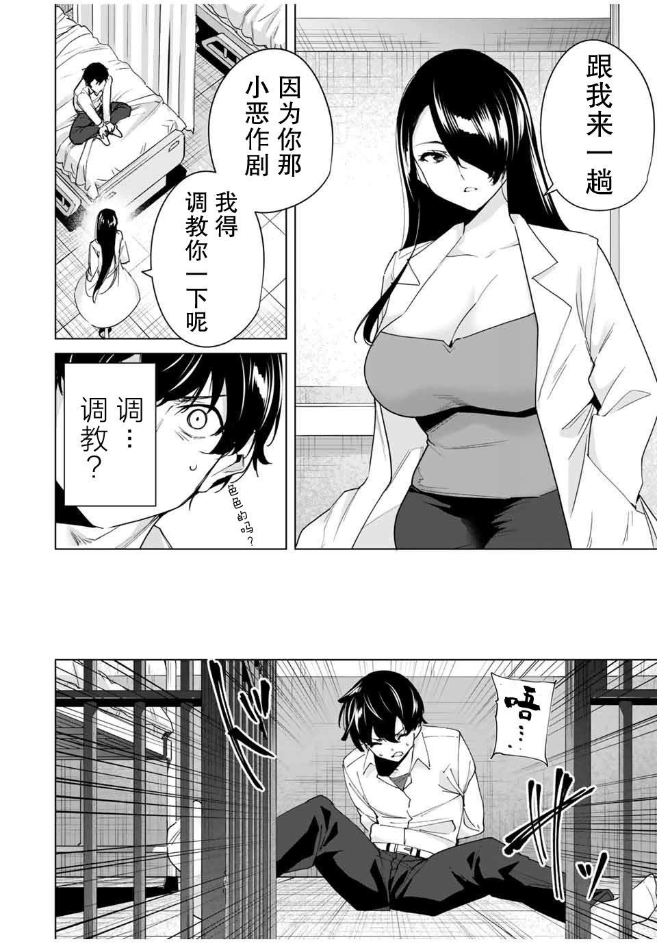 命运恋人 第31话 第8页