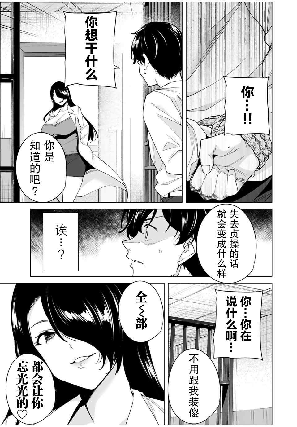 命运恋人 第31话 第9页