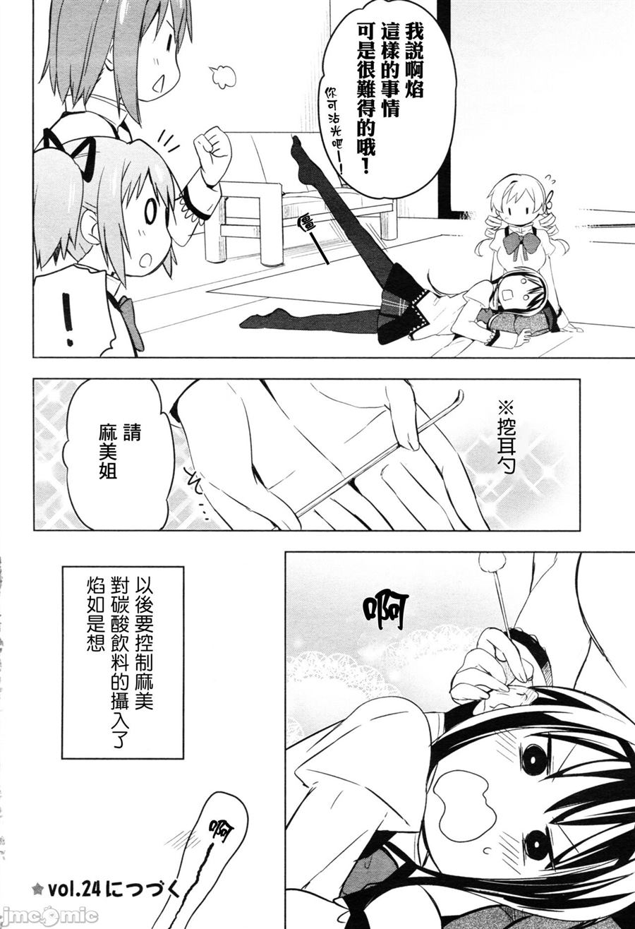见滝原抗物质20 第1话 第10页