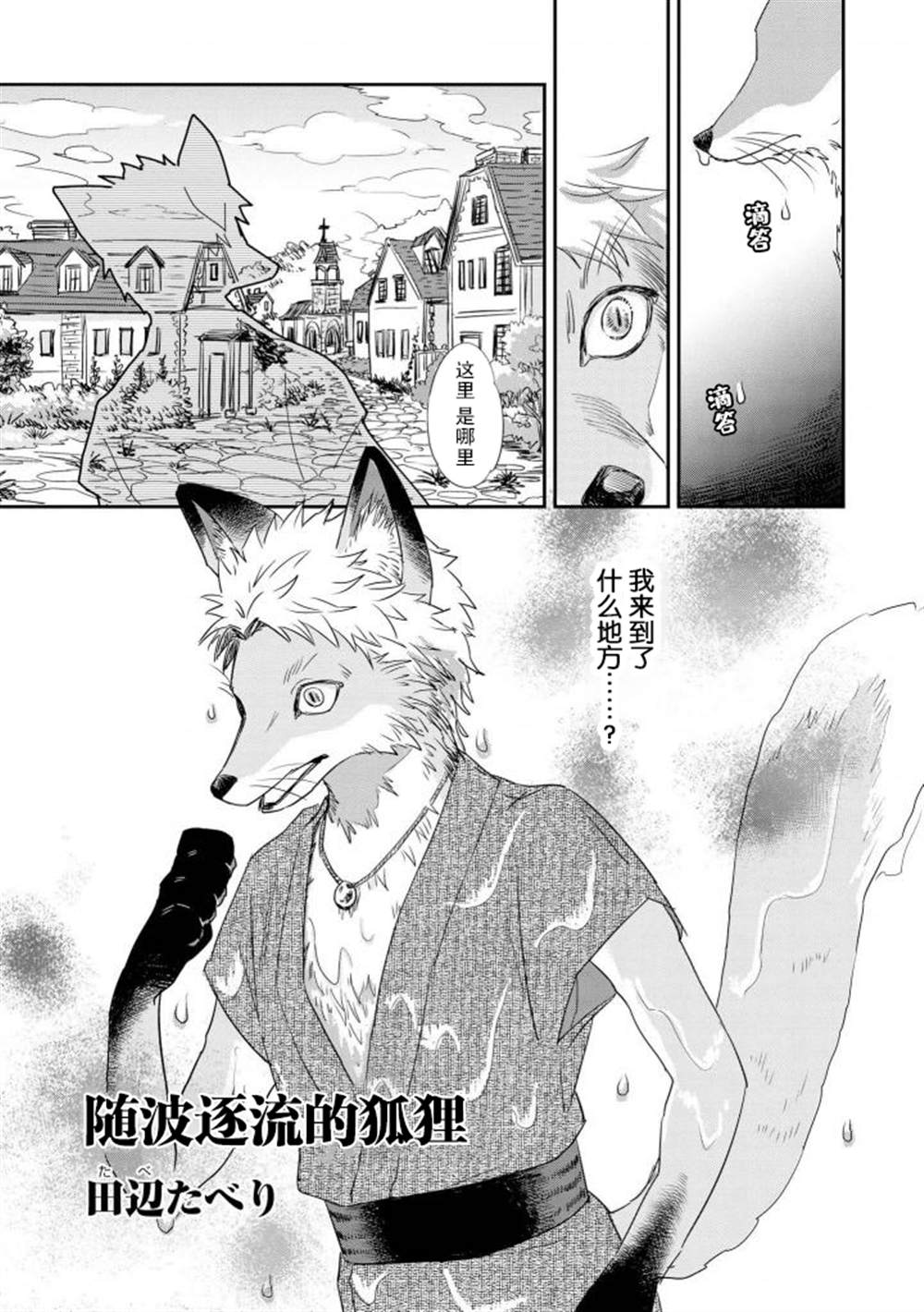 异种恋爱 - 口鼻之萌篇 - 第2-2话 第1页