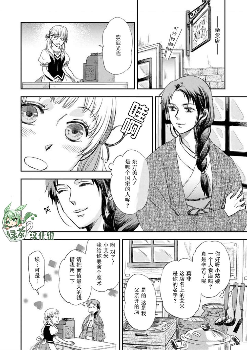 异种恋爱 - 口鼻之萌篇 - 第2-2话 第2页