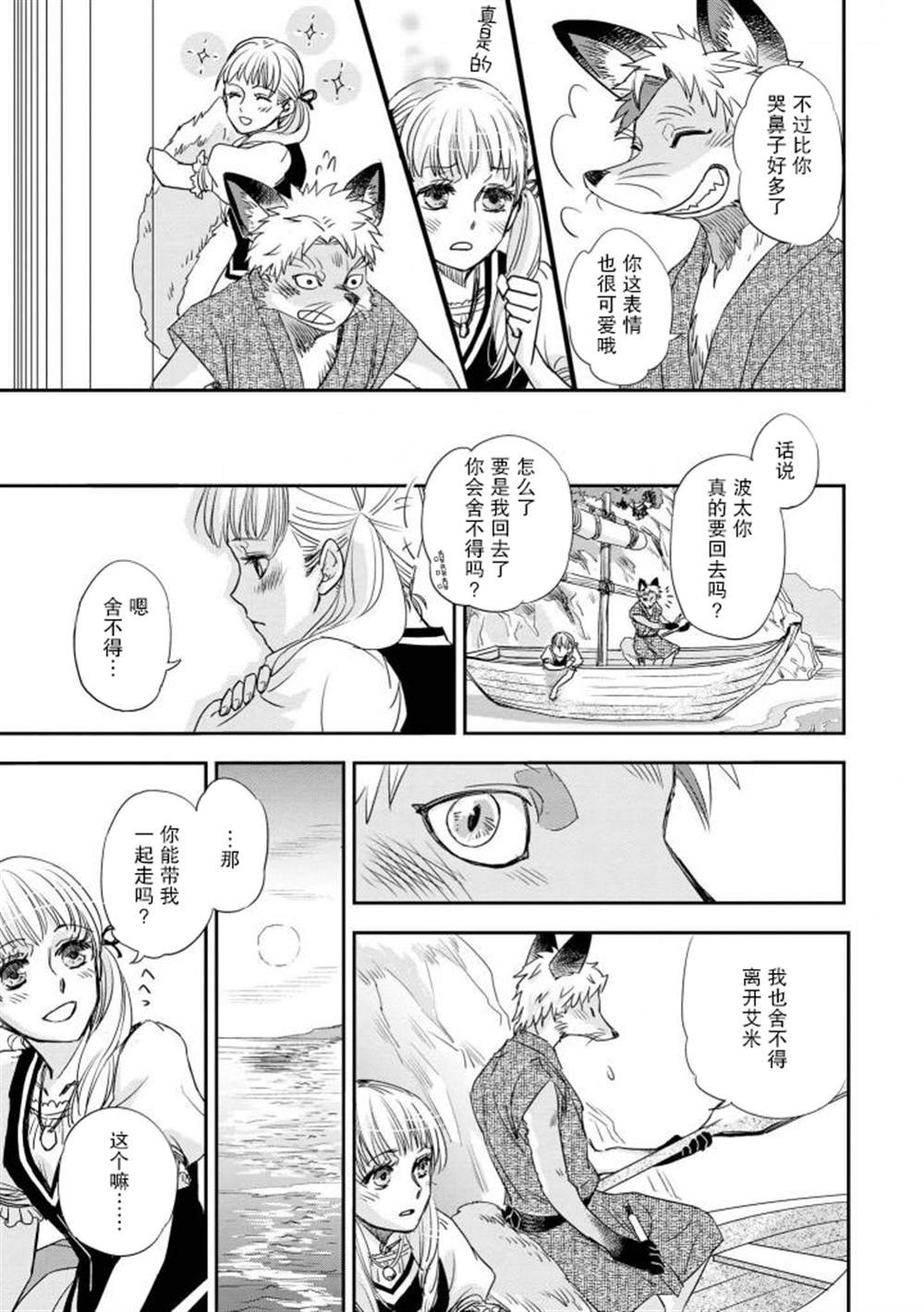 异种恋爱 - 口鼻之萌篇 - 第2-2话 第11页