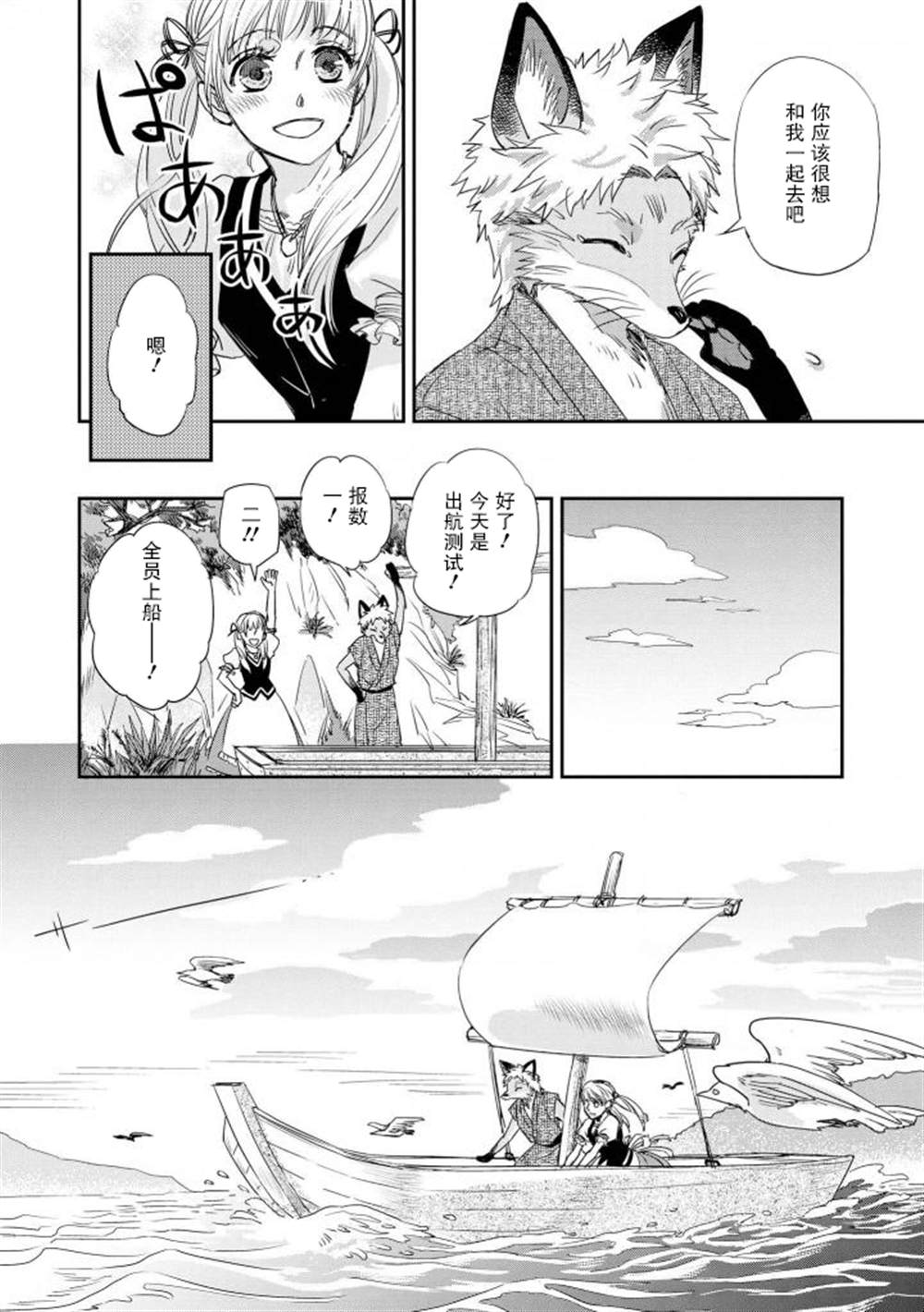 异种恋爱 - 口鼻之萌篇 - 第2-2话 第12页