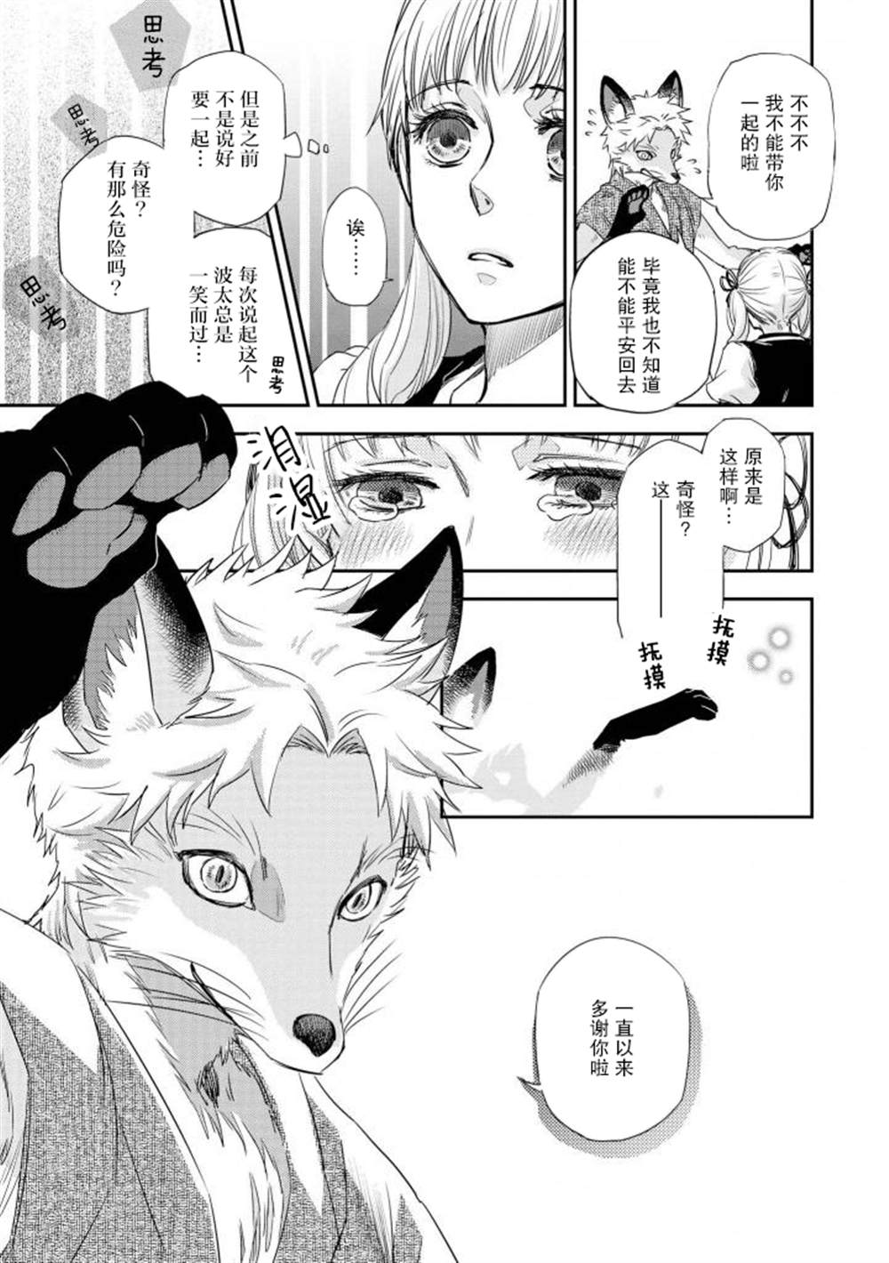 异种恋爱 - 口鼻之萌篇 - 第2-2话 第15页