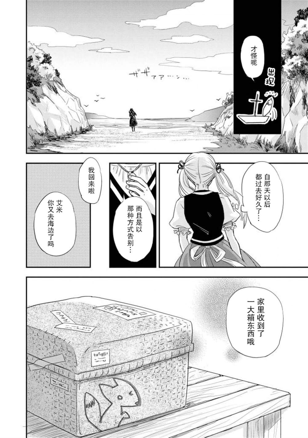 异种恋爱 - 口鼻之萌篇 - 第2-2话 第18页