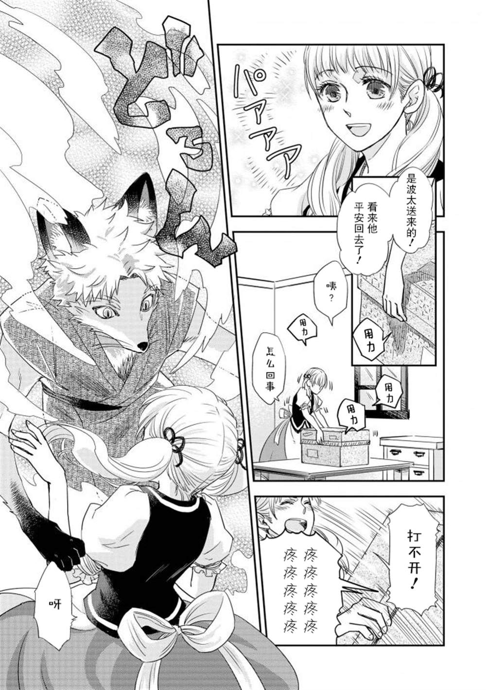 异种恋爱 - 口鼻之萌篇 - 第2-2话 第19页