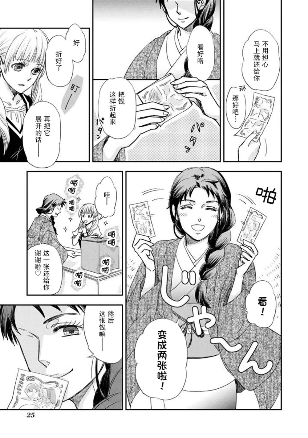 异种恋爱 - 口鼻之萌篇 - 第2-2话 第3页