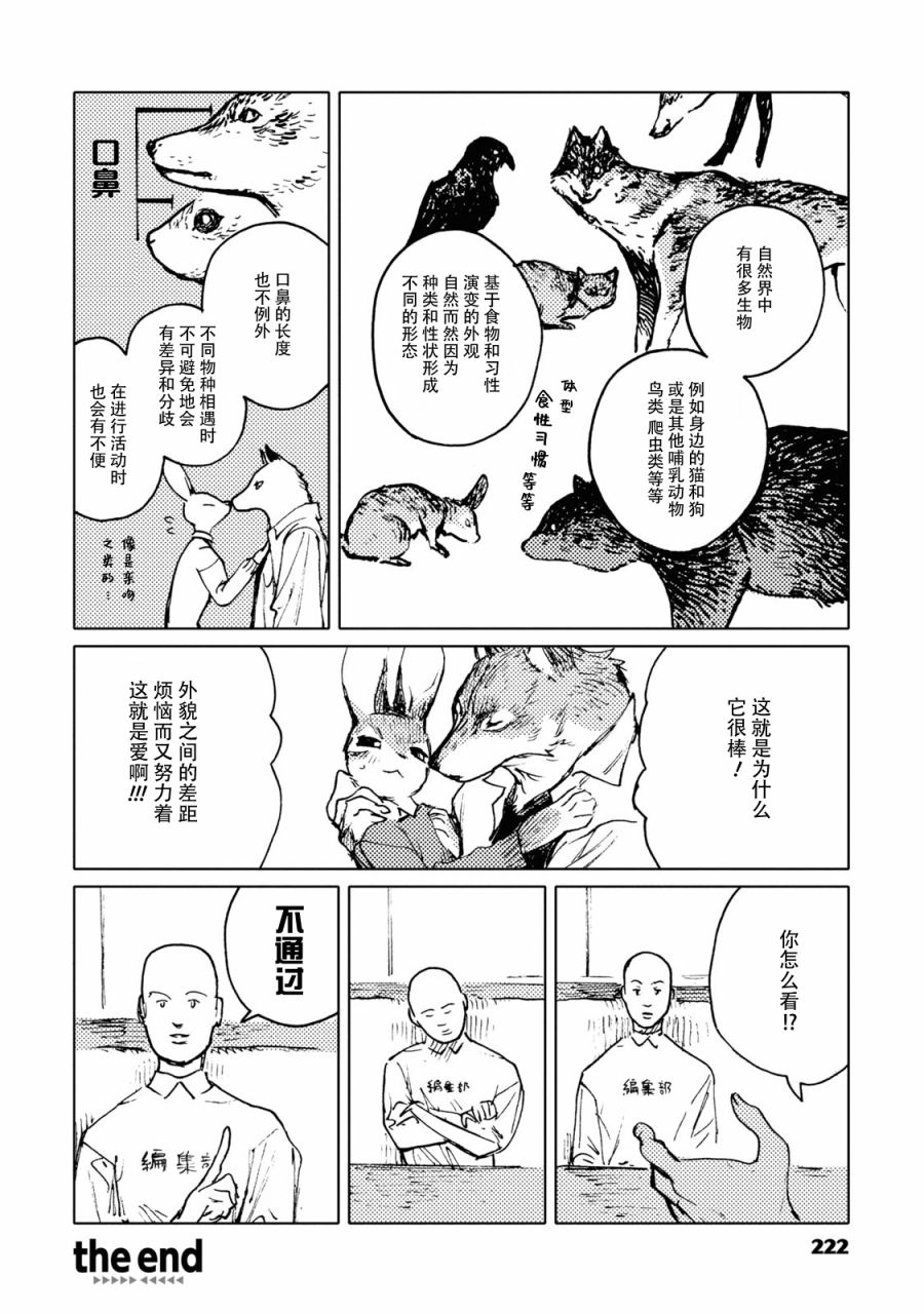 异种恋爱 - 口鼻之萌篇 - 第1话 第10页