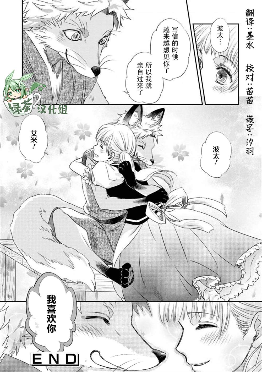 异种恋爱 - 口鼻之萌篇 - 第2-2话 第20页
