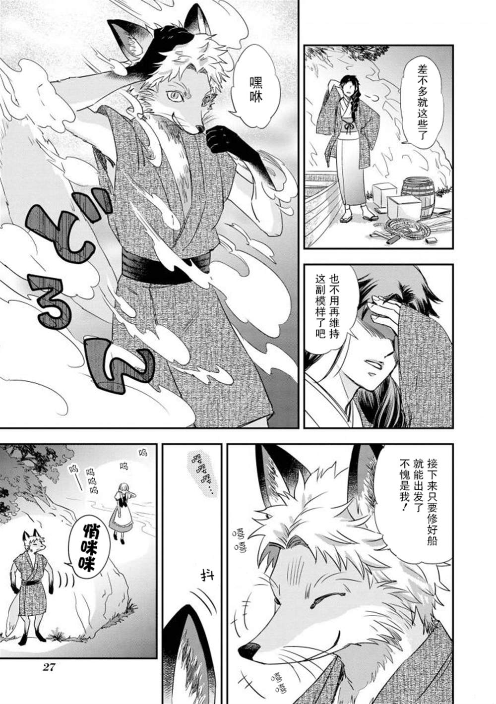 异种恋爱 - 口鼻之萌篇 - 第2-2话 第5页