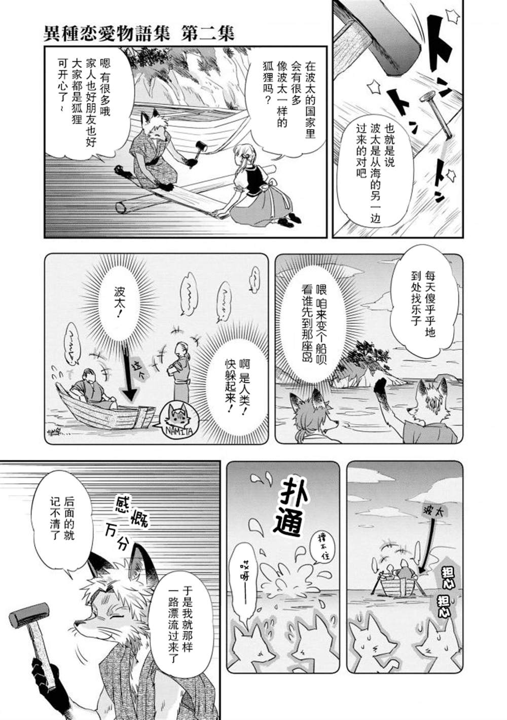 异种恋爱 - 口鼻之萌篇 - 第2-2话 第9页