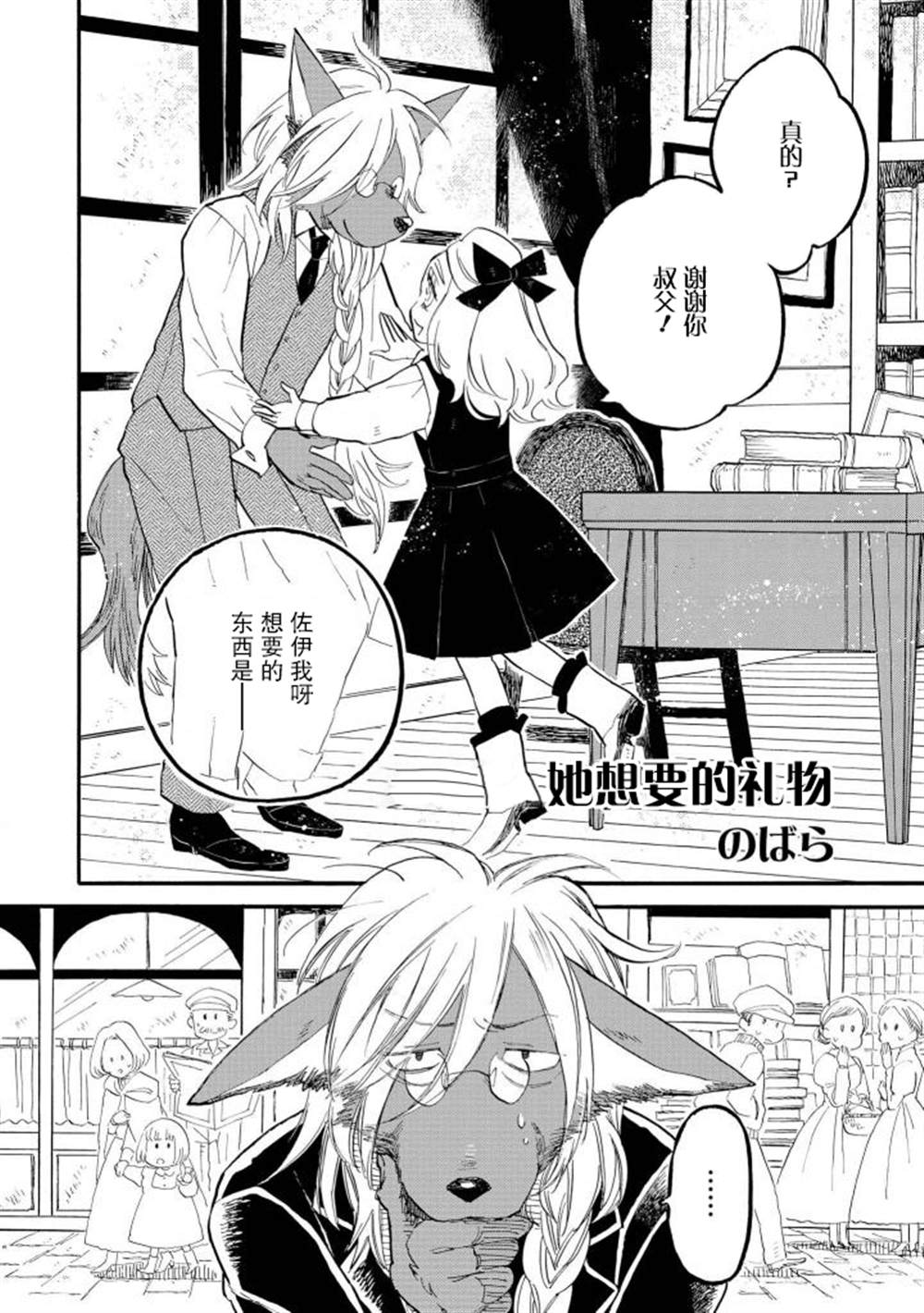异种恋爱 - 口鼻之萌篇 - 第2-3话 第2页