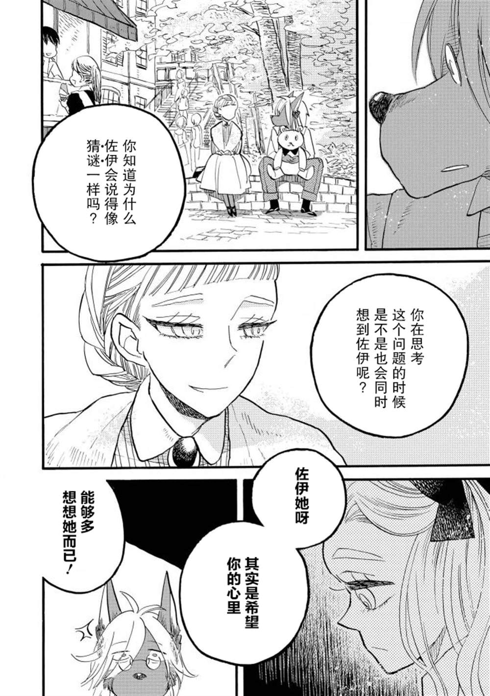 异种恋爱 - 口鼻之萌篇 - 第2-3话 第16页