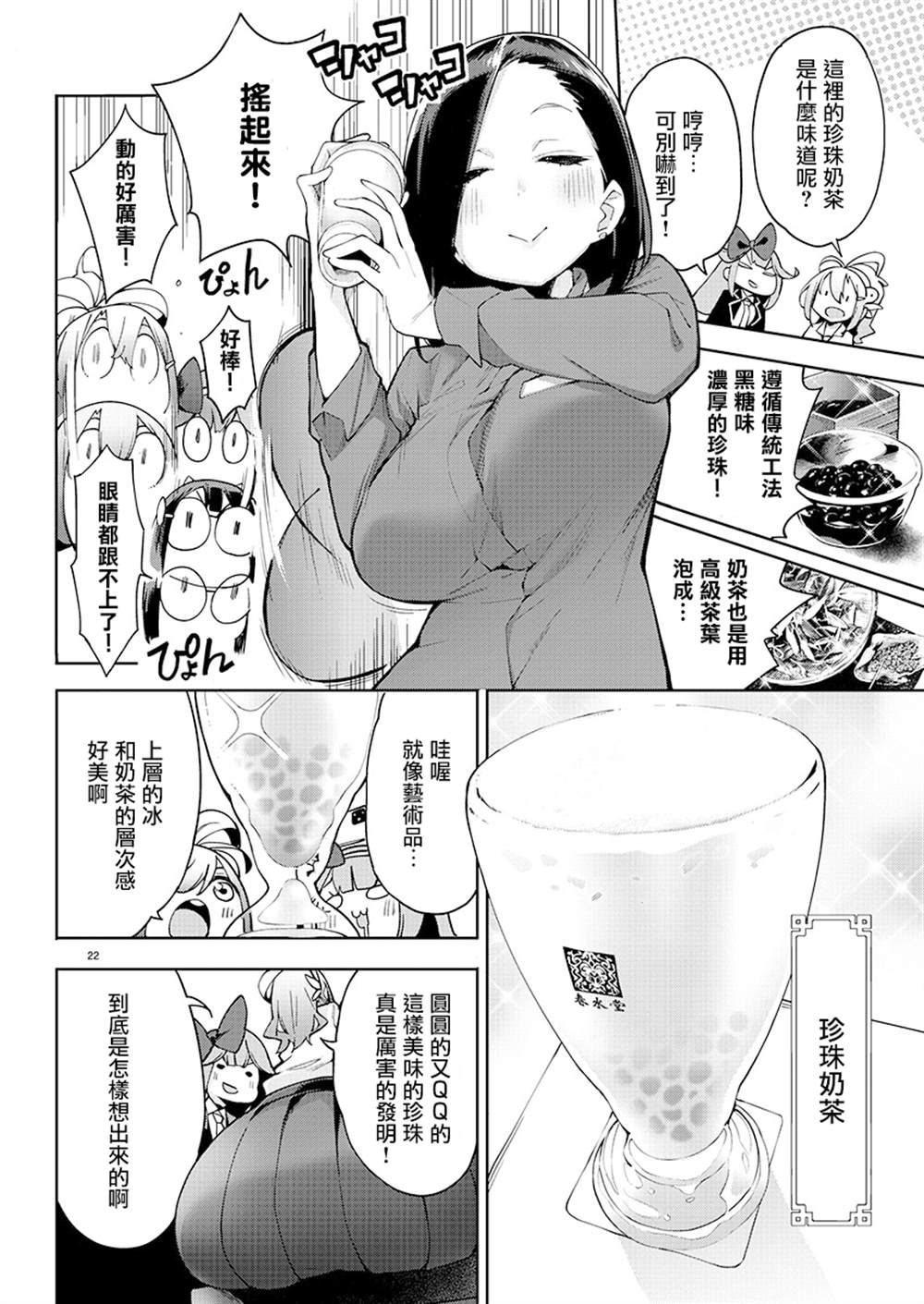打卡走起！台湾旅行同好会 第2话 第22页