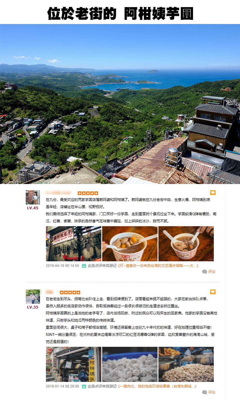 打卡走起！台湾旅行同好会 第2话 第39页