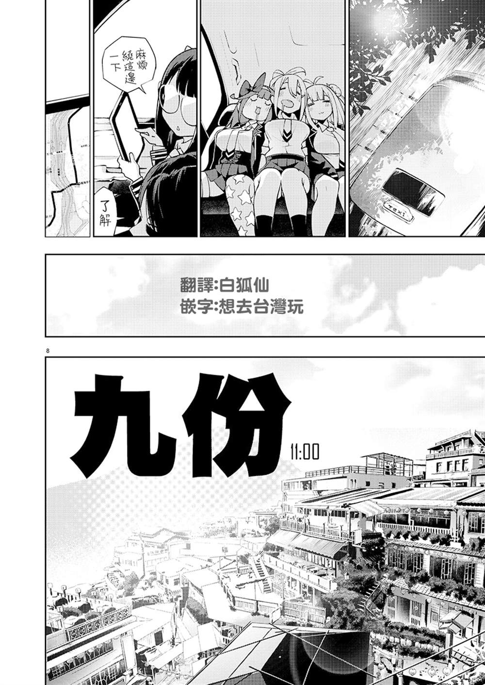 打卡走起！台湾旅行同好会 第2话 第8页