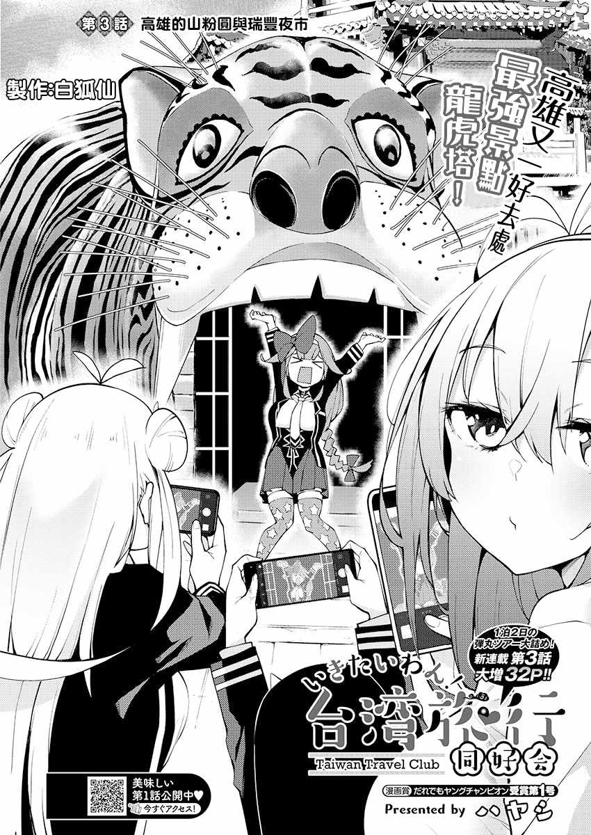 打卡走起！台湾旅行同好会 第3话 第2页