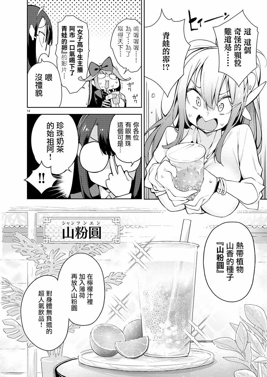 打卡走起！台湾旅行同好会 第3话 第14页