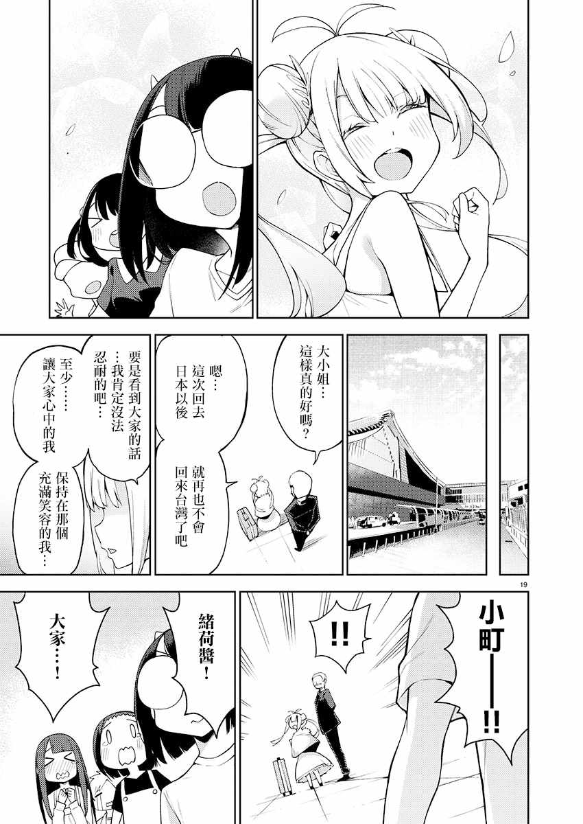 打卡走起！台湾旅行同好会 第3话 第19页
