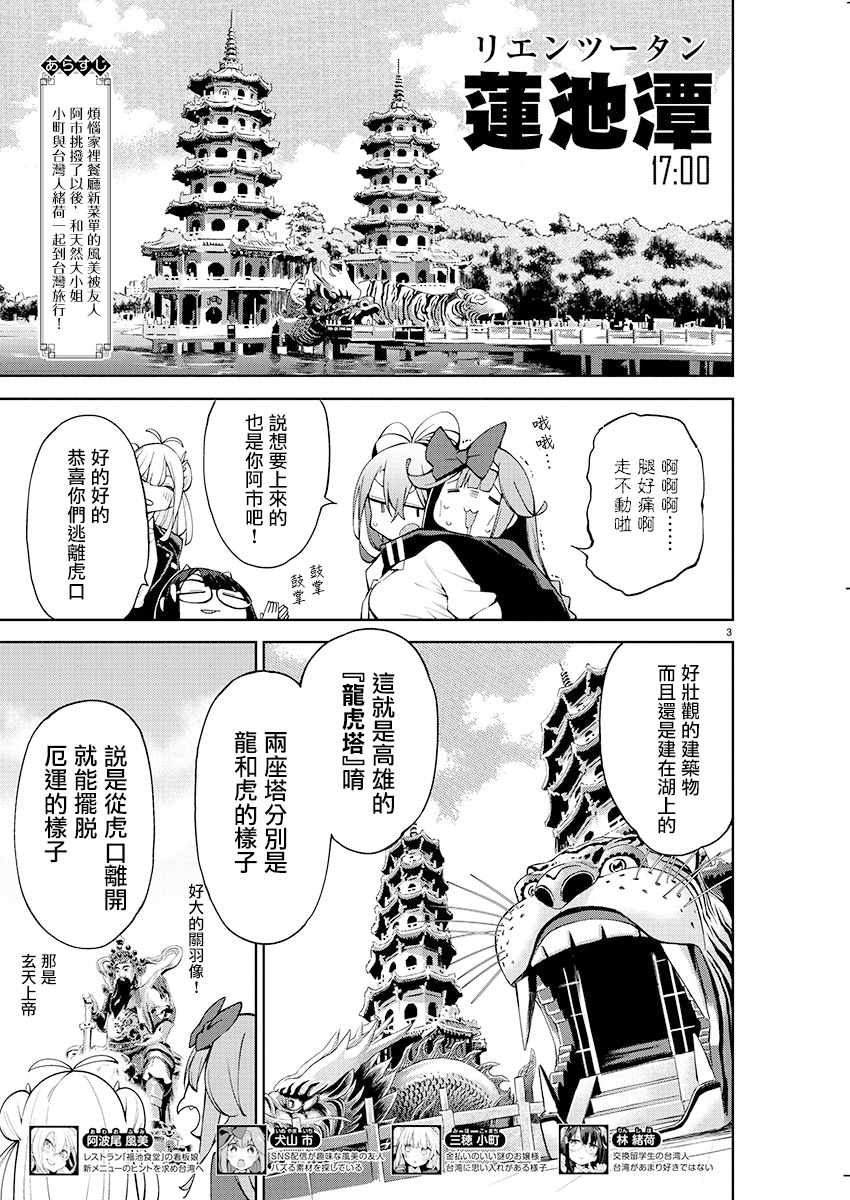 打卡走起！台湾旅行同好会 第3话 第3页