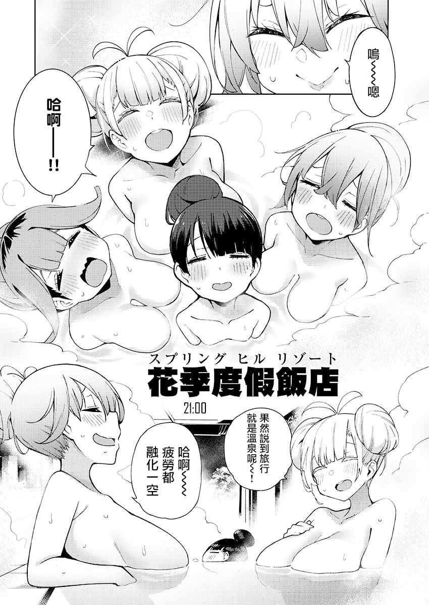打卡走起！台湾旅行同好会 第3话 第29页