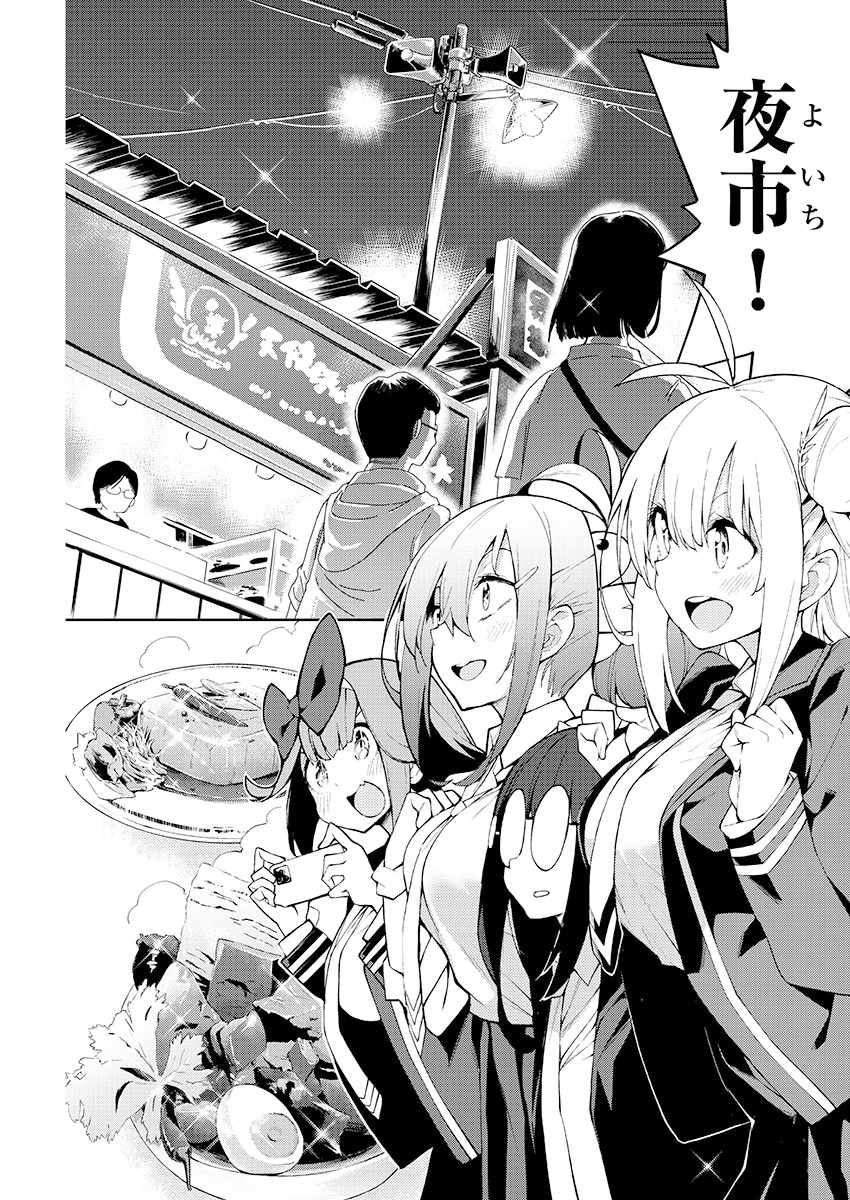 打卡走起！台湾旅行同好会 第3话 第6页