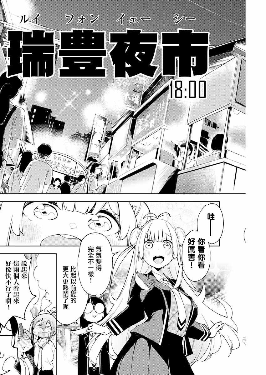 打卡走起！台湾旅行同好会 第3话 第7页