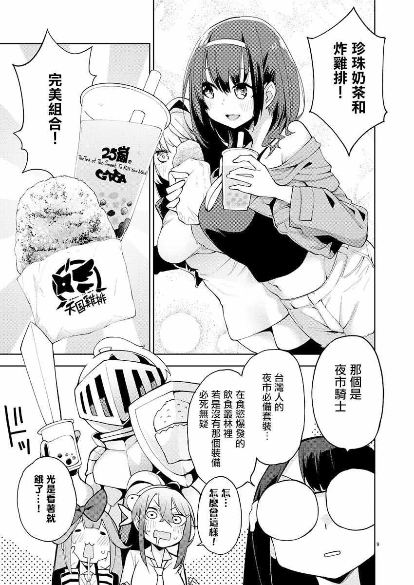 打卡走起！台湾旅行同好会 第3话 第9页