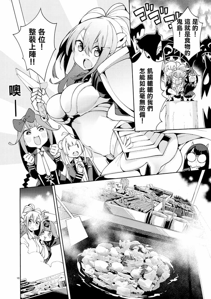 打卡走起！台湾旅行同好会 第3话 第10页