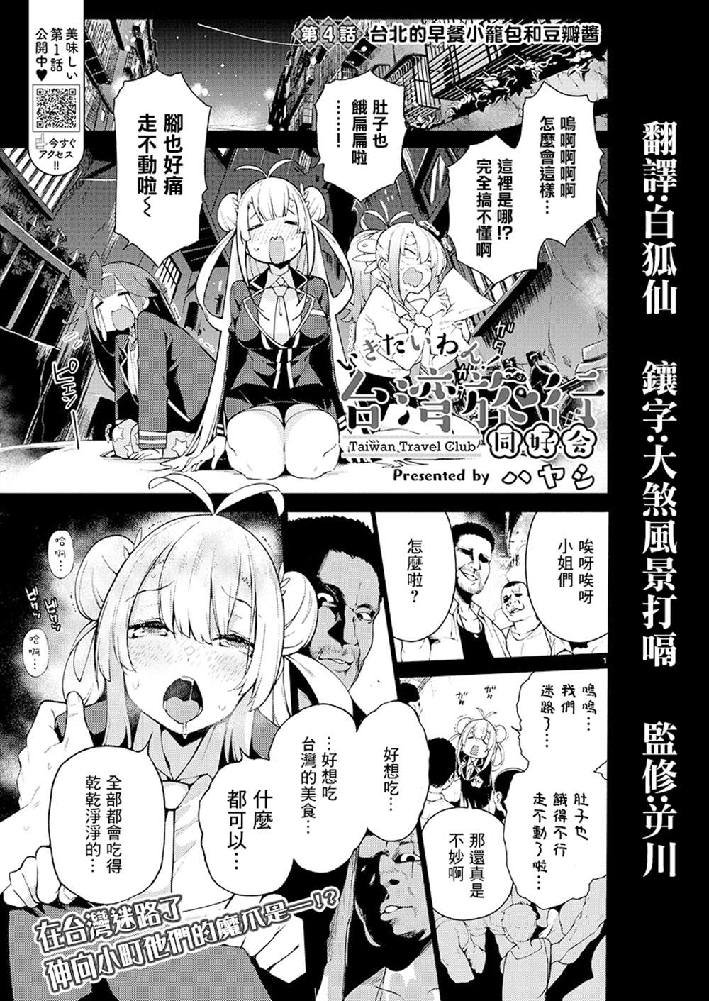 打卡走起！台湾旅行同好会 第4话 第1页