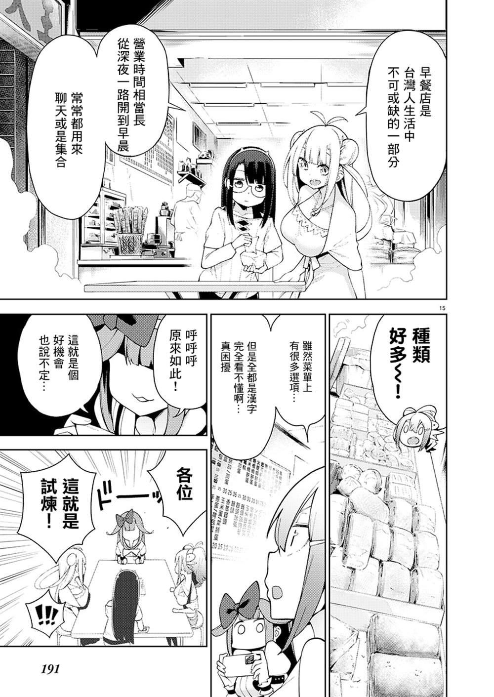 打卡走起！台湾旅行同好会 第4话 第15页