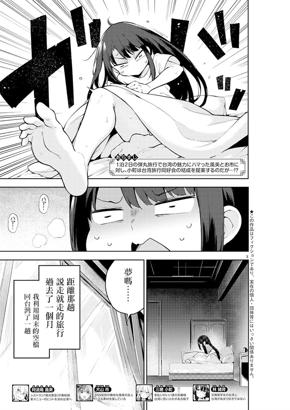 打卡走起！台湾旅行同好会 第4话 第3页