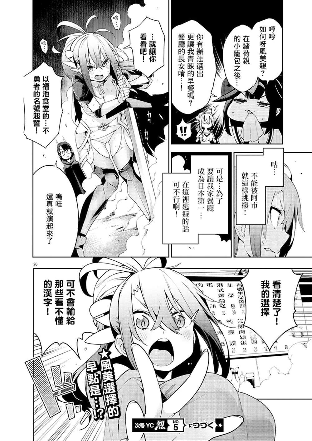 打卡走起！台湾旅行同好会 第4话 第26页