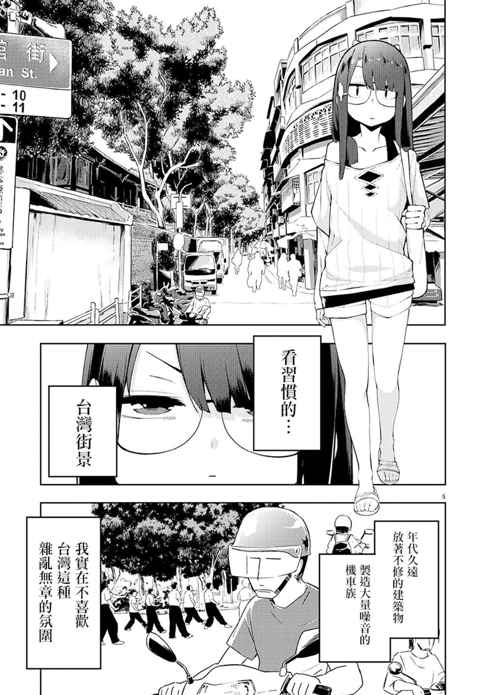 打卡走起！台湾旅行同好会 第4话 第5页
