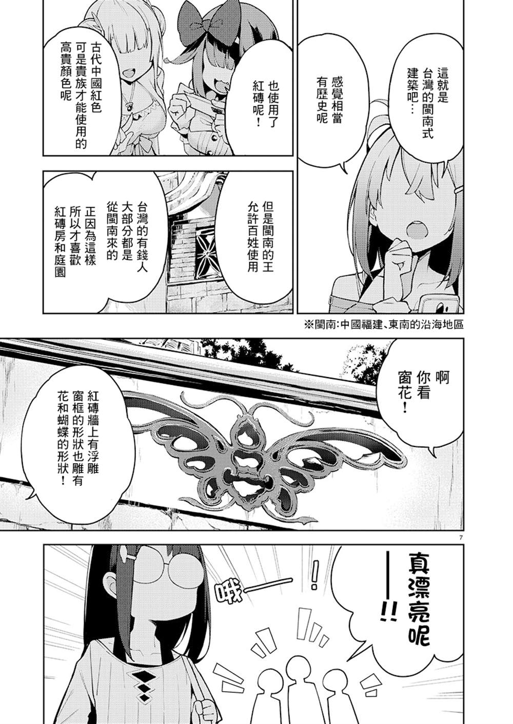打卡走起！台湾旅行同好会 第4话 第7页