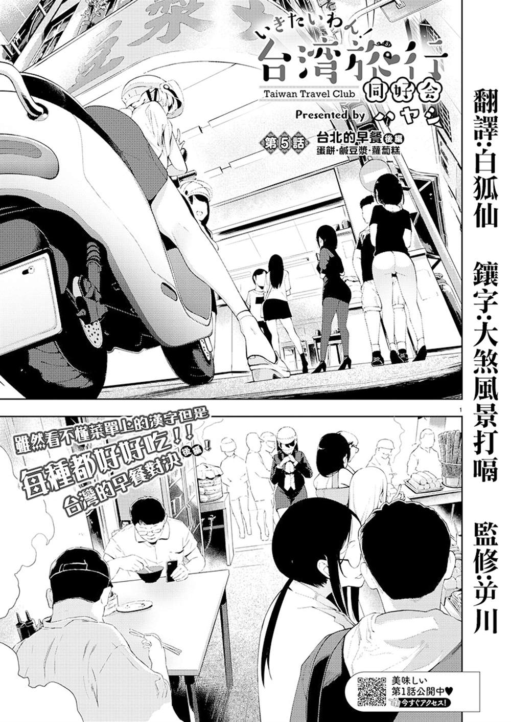 打卡走起！台湾旅行同好会 第5话 第1页