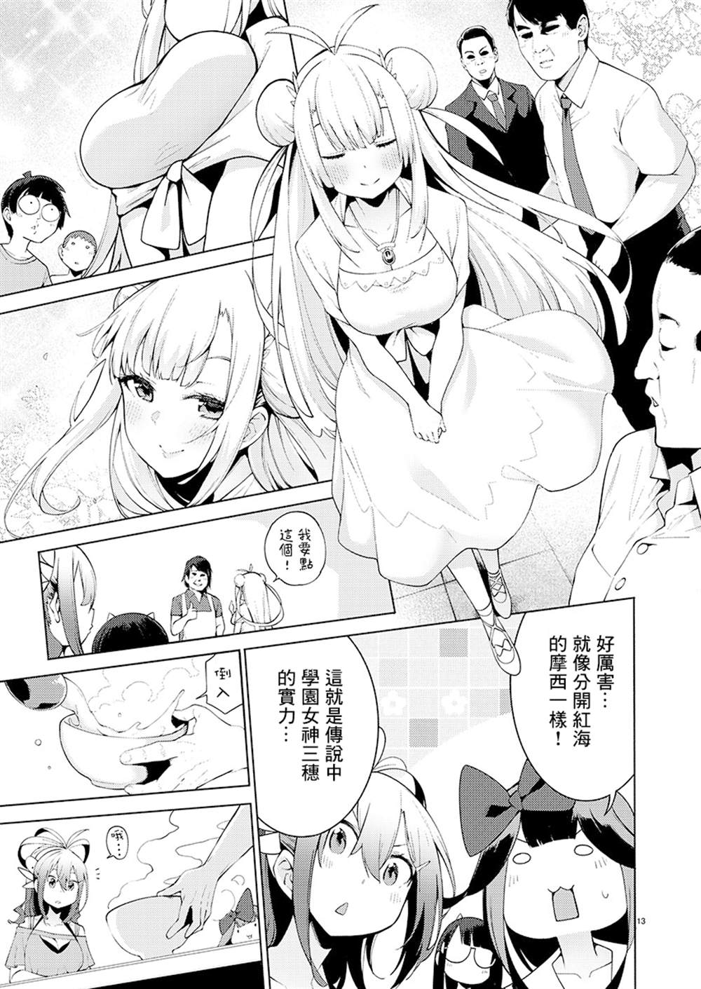 打卡走起！台湾旅行同好会 第5话 第13页