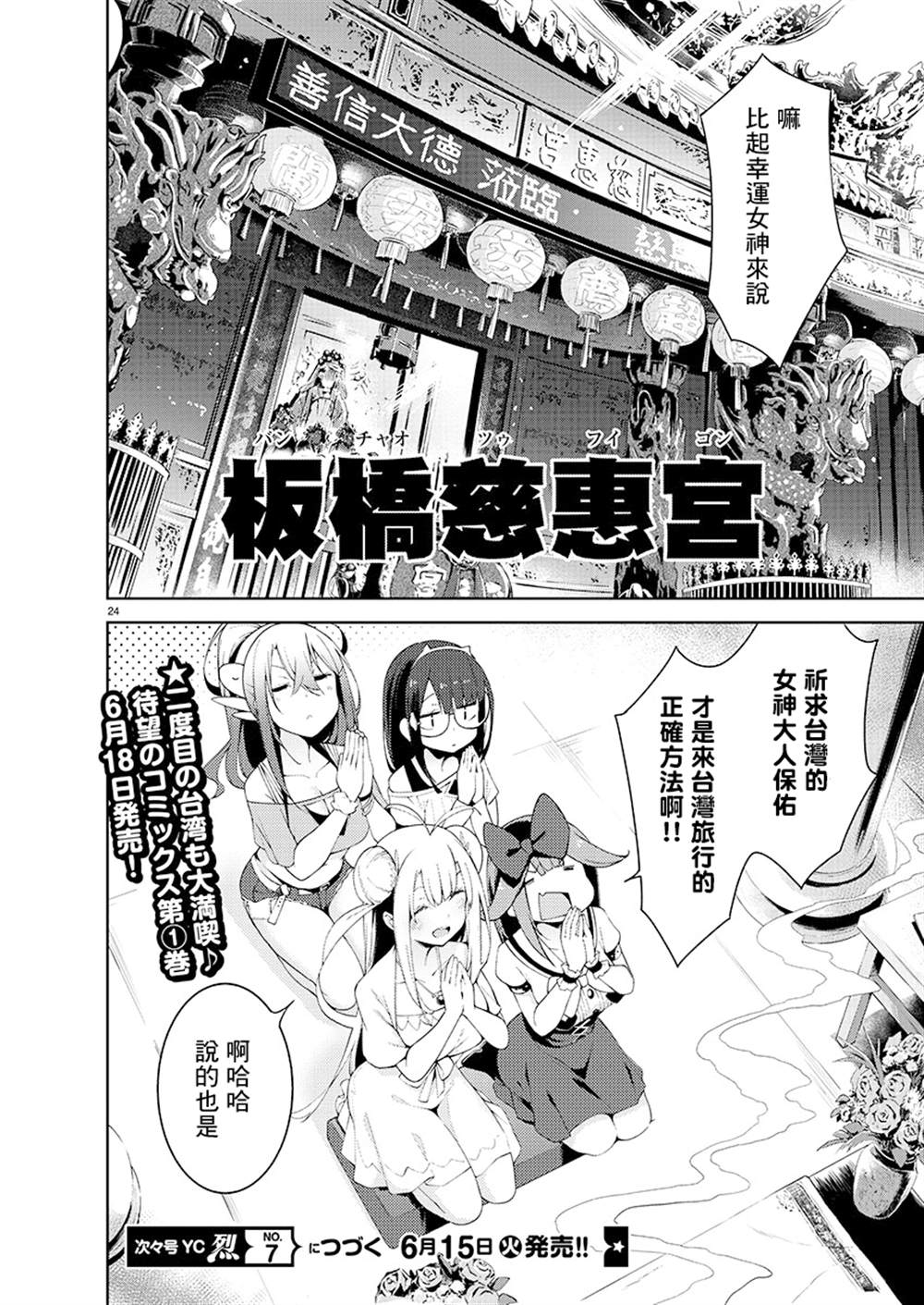 打卡走起！台湾旅行同好会 第5话 第24页