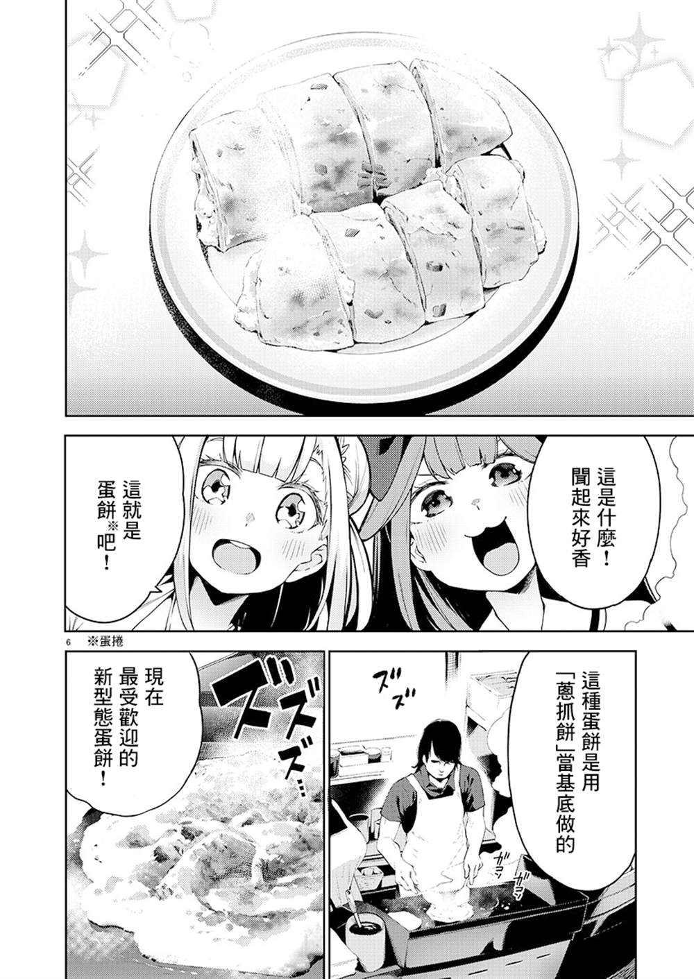 打卡走起！台湾旅行同好会 第5话 第6页